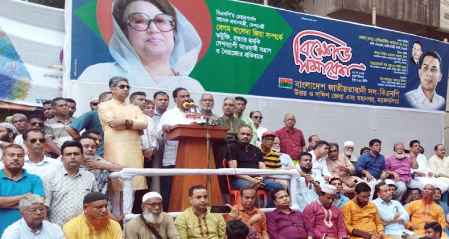 ময়মনসিংহে বিএনপির বিক্ষোভ সমাবেশ অনুষ্ঠিত