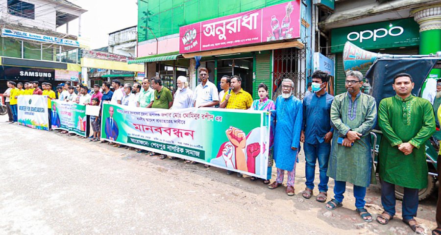 শেরপুর ডিসির বদলির আদেশ প্রত্যাহারের দাবিতে মানববন্ধন