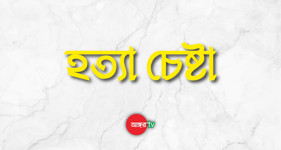 ব্যবসায়ীকে পিটিয়ে ‘হত্যাচেষ্টা’, ছাত্রলীগের ১১ জনের বিরুদ্ধে মামলা