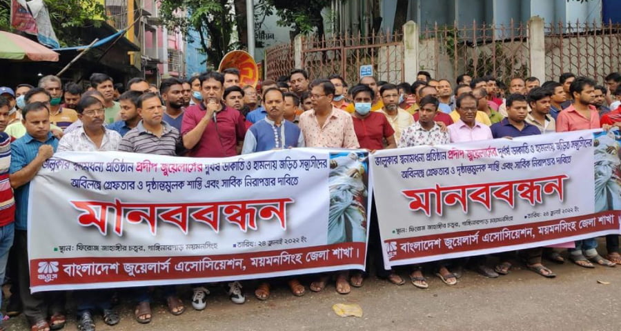 জুয়েলারি ব্যবসার নিরাপত্তার দাবিতে রাস্তায় স্বর্ণ ব্যবসায়ীরা