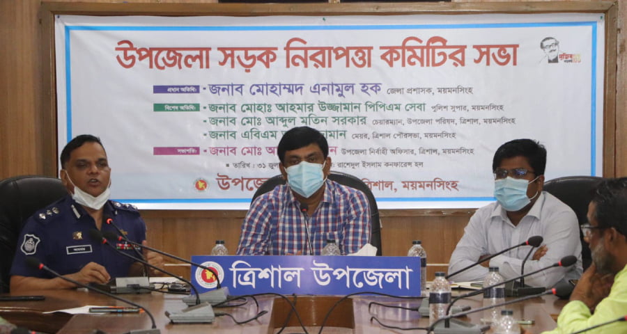 সড়ক দুর্ঘটনা নিরসনে ত্রিশাল উপজেলা সড়ক নিরাপত্তা কমিটির সভা