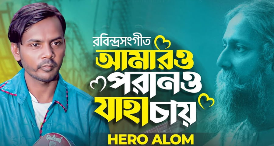 হিরো আলমকে আইনি নোটিশ