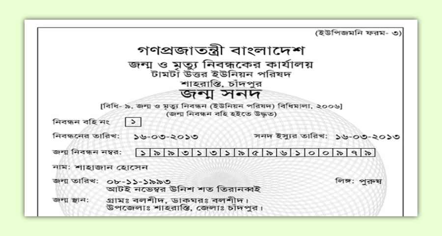 জন্মনিবন্ধন করতে মা-বাবার সনদ আর লাগবে না