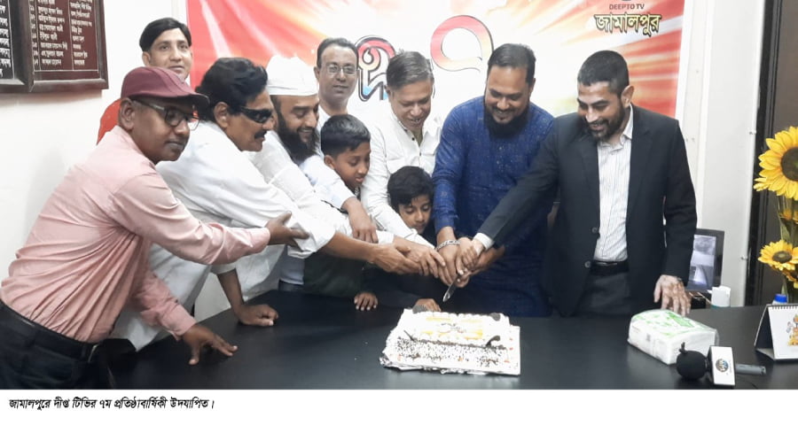 জামালপুরে দীপ্ত টিভির ৭ম প্রতিষ্ঠাবার্ষিকী উদযাপিত