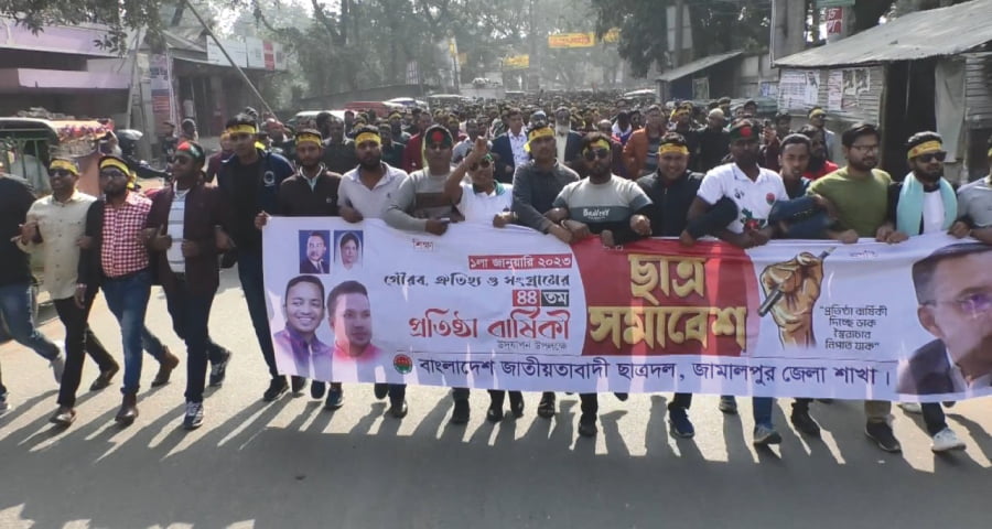 জামালপুরে ছাত্রদলের ৪৪ তম প্রতিষ্ঠাবার্ষিকী উপলক্ষে ছাত্র সমাবেশ অনুষ্ঠিত