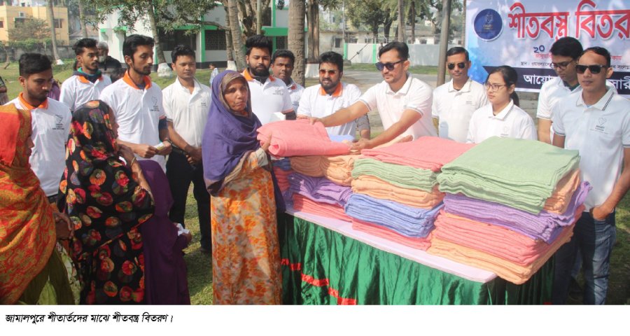 জামালপুরে আনসারি ফাউন্ডেশনের উদ্যোগে কম্বল বিতরণ
