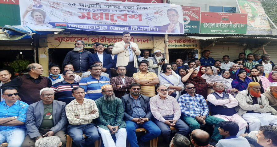 জামালপুরে ২৫ জানুয়ারী গণতন্ত্র হত্যা দিবস পালিত