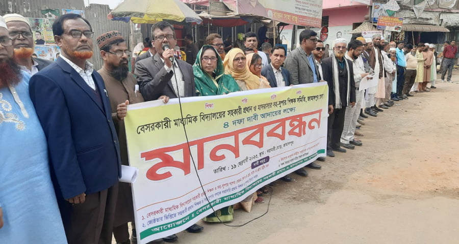 জামালপুরে বেতন গ্রেড উন্নীত করাসহ ৪ দফা দাবীতে মানববন্ধন