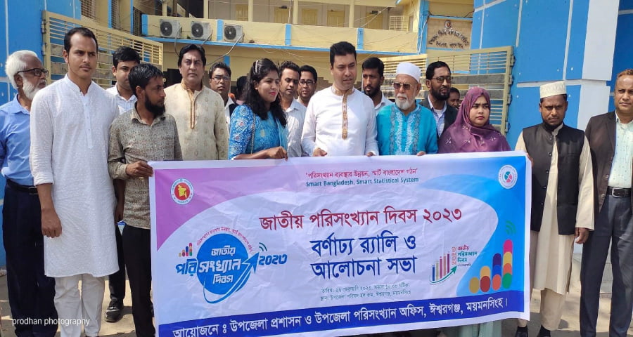 জাতীয় পরিসংখ্যান দিবসে ঈশ্বরগঞ্জে বর্ণাঢ্য শোভাযাত্রা ও আলোচনা সভা