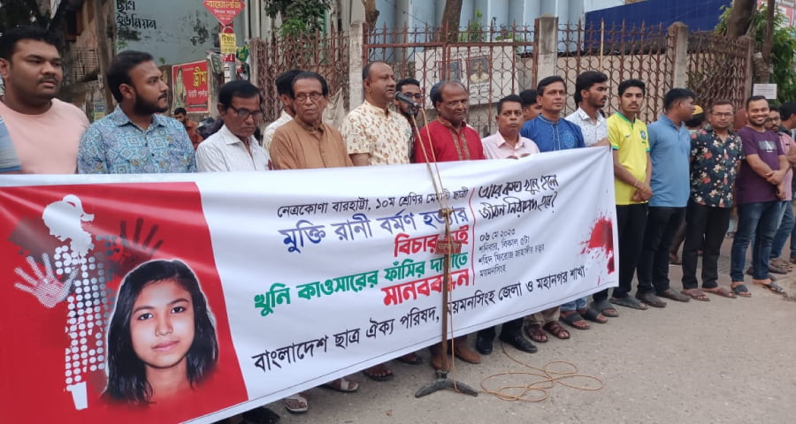 মুক্তি রানীর হত্যাকারী কাউছারের দ্রুত ফাঁসি নিশ্চিতের দাবি