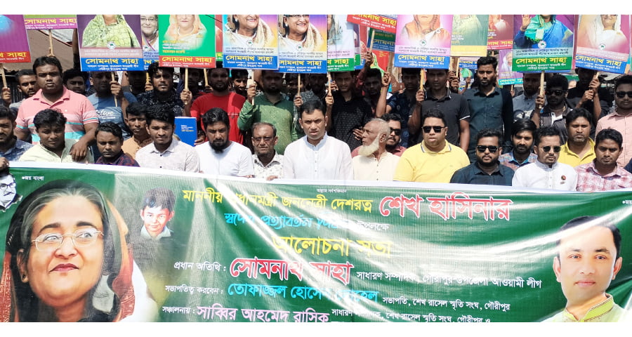 গৌরীপুরে শেখ হাসিনার স্বদেশ প্রত্যাবর্তন পালিত