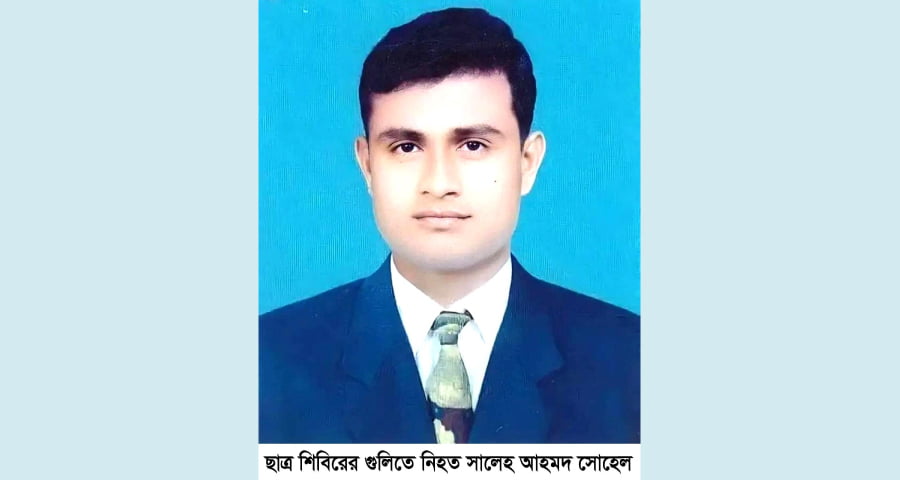 ছাত্রলীগ নেতা সোহেল হত্যার ২৪ বছর, বিচার দেখে মরতে চান বাবা