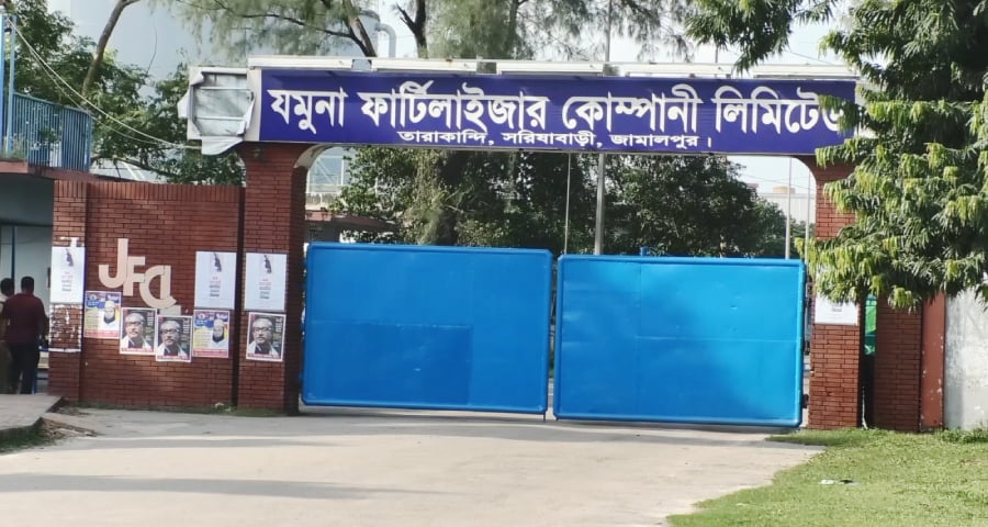 যান্ত্রিক ত্রুটির কারণে যমুনা সরকারখানার উৎপাদন বন্ধ