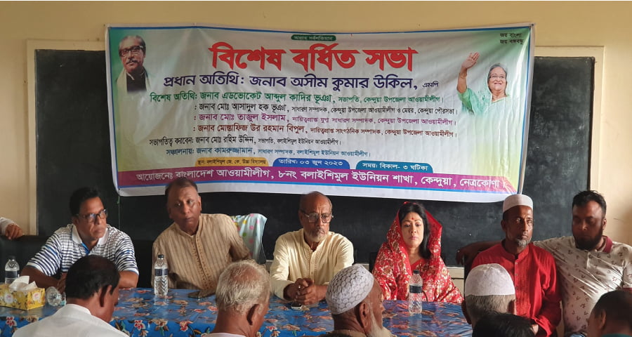 নৌকার বিজয় সুনিশ্চিতে ঐক্যবদ্ধ হয়ে কাজ করতে হবে, কেন্দুয়ায় অসীম কুমার উকিল