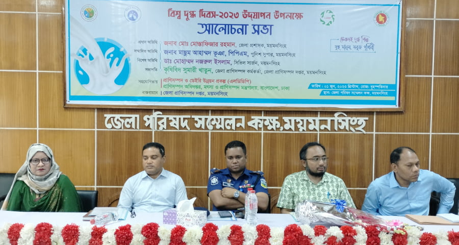ময়মনসিংহে বিশ্ব দুগ্ধ দিবস পালিত