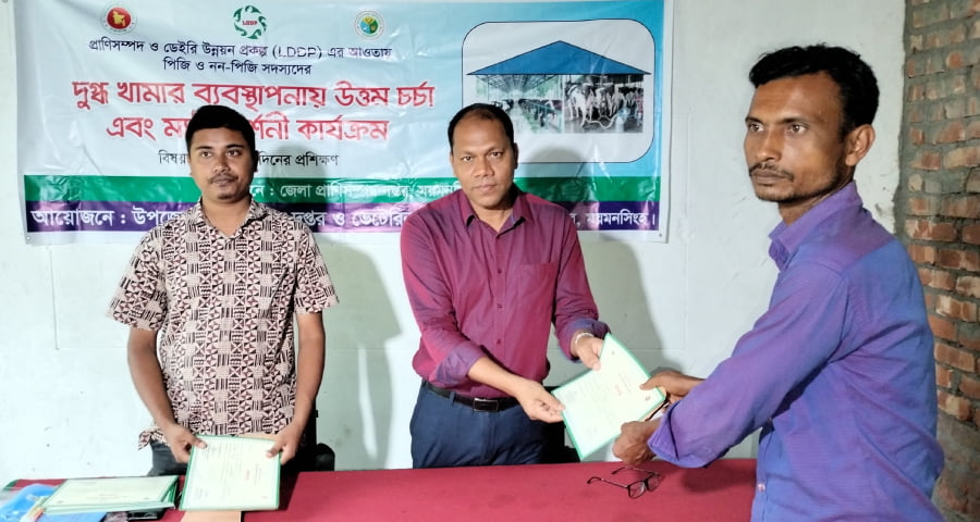 গৌরীপুরে দুগ্ধ খামারিদের সনদপত্র বিতরণ