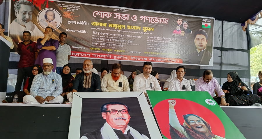 ঈশ্বরগঞ্জে যুবলীগের উদ্যোগে শোকসভা অনুষ্ঠিত