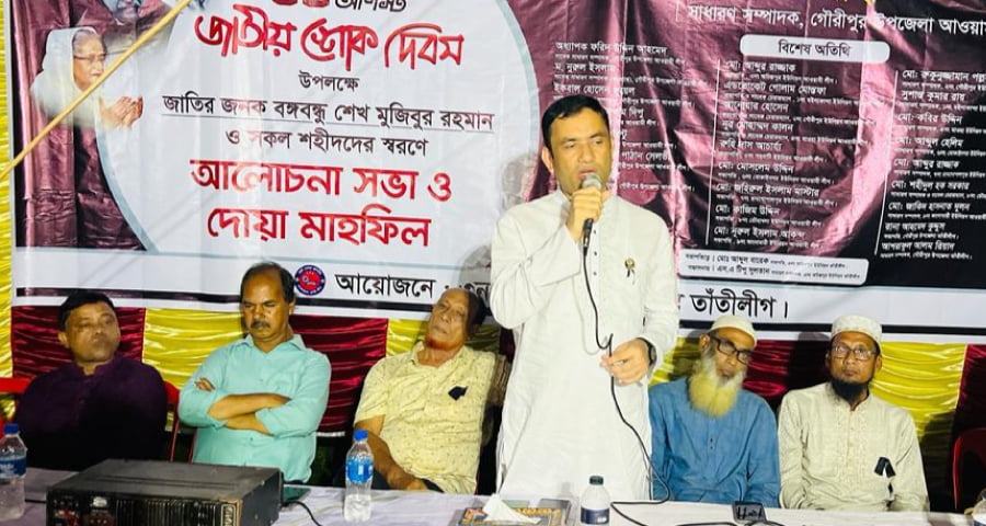 জাতীয় শোক দিবসে অচিন্তপুর তাঁতী লীগের আলোচনা সভা