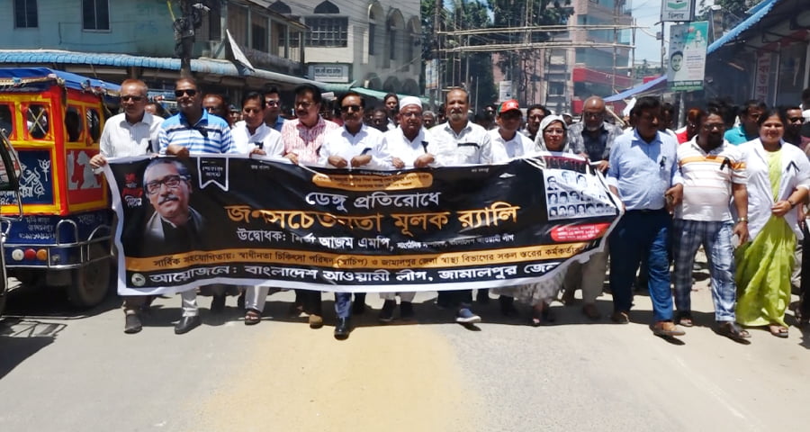 জামালপুরে ডেঙ্গু প্রতিরোধে আলোচনা সভা ও র‌্যালি অনুষ্ঠিত