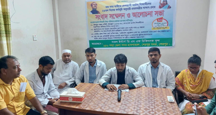 শেরপুরে ৪ দফা দাবিতে ও প্রধানমন্ত্রীর সাক্ষাৎ চেয়ে ম্যাটস শিক্ষার্থীদের সংবাদ সম্মেলন