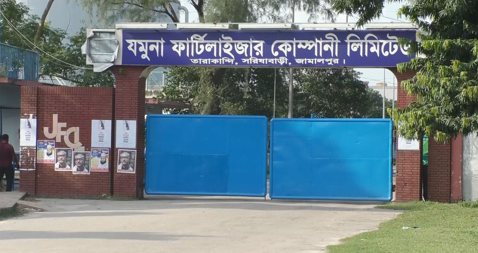 যমুনা সার কারখানার ব্যবস্থাপনা পরিচালক ও উপ-মহাব্যবস্থাপকের বিরুদ্ধে মামলা