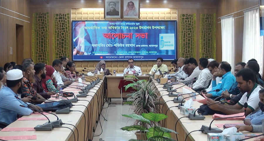 জামালপুরে আন্তর্জাতিক তথ্য অধিকার দিবস উদযাপিত