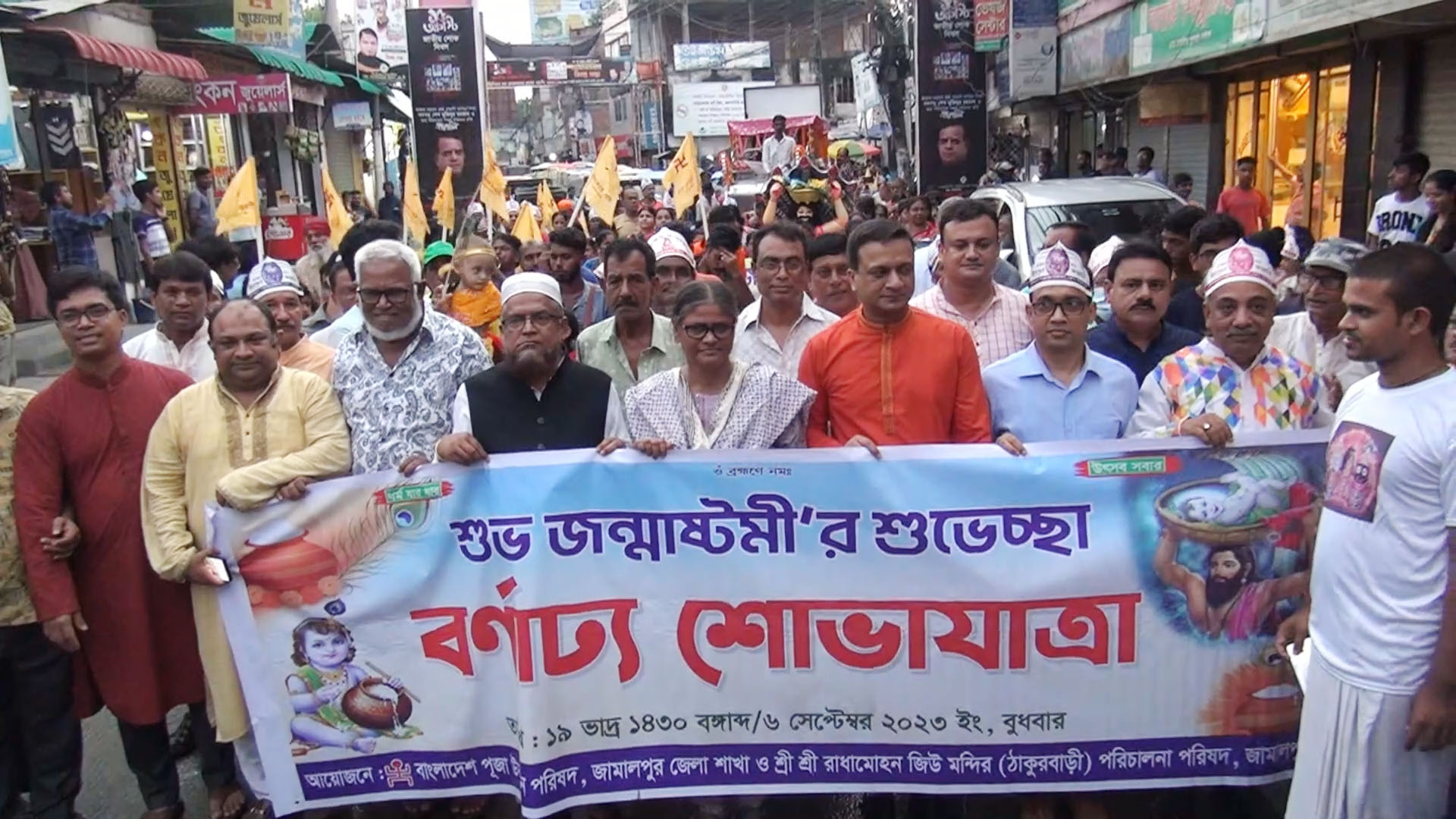 জামালপুরে জন্মাষ্টমী উৎসব উদযাপিত