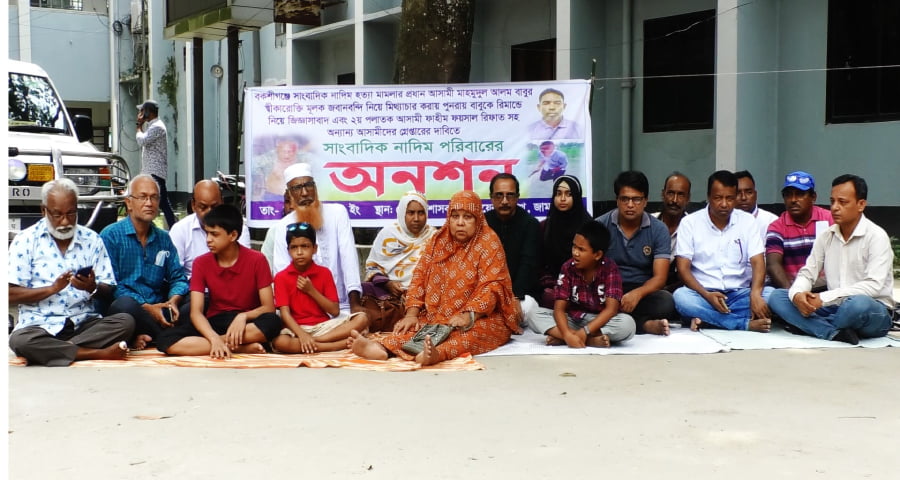 সাংবাদিক নাদিম হত্যা মামলার প্রধান আসামী বাবুর পুনরায় রিমান্ড,পলাতকদের গ্রেফতার ও পরিবারের নিরাপত্তার দাবিতে অনশন