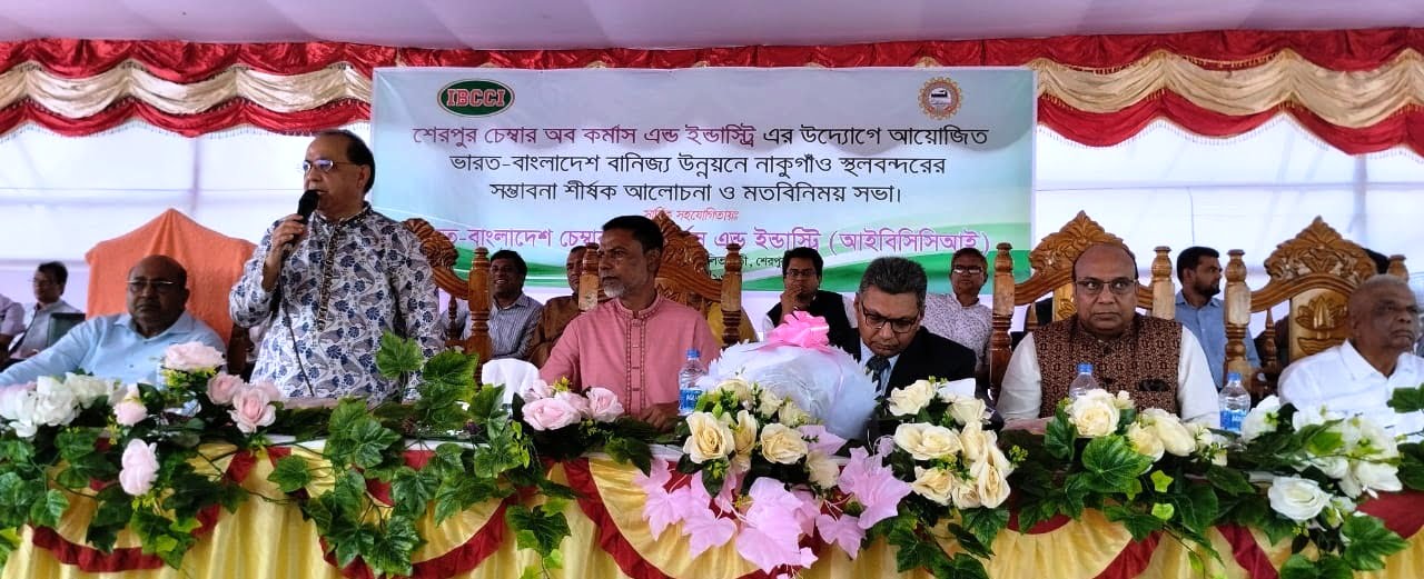 ভারত-বাংলাদেশ ব্যবসা বাণিজ্যের অপার সম্ভাবনার দ্বার হবে শেরপুরের নাকুগাঁও স্থলবন্দর