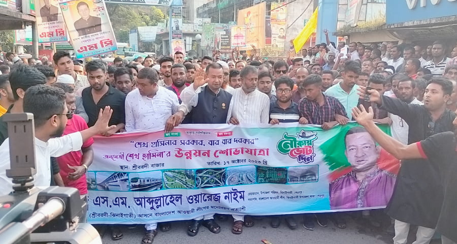 শেরপুরের শ্রীবরদীতে সরকারের উন্নয়ন-অগ্রযাত্রা তুলে ধরে উন্নয়ন শোভাযাত্রা