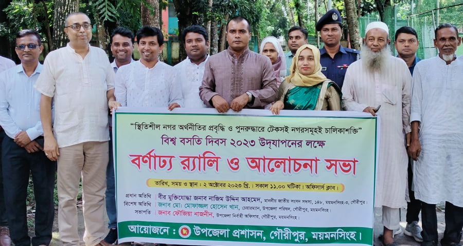 গৌরীপুরে বিশ্ব বসতি দিবস উদযান