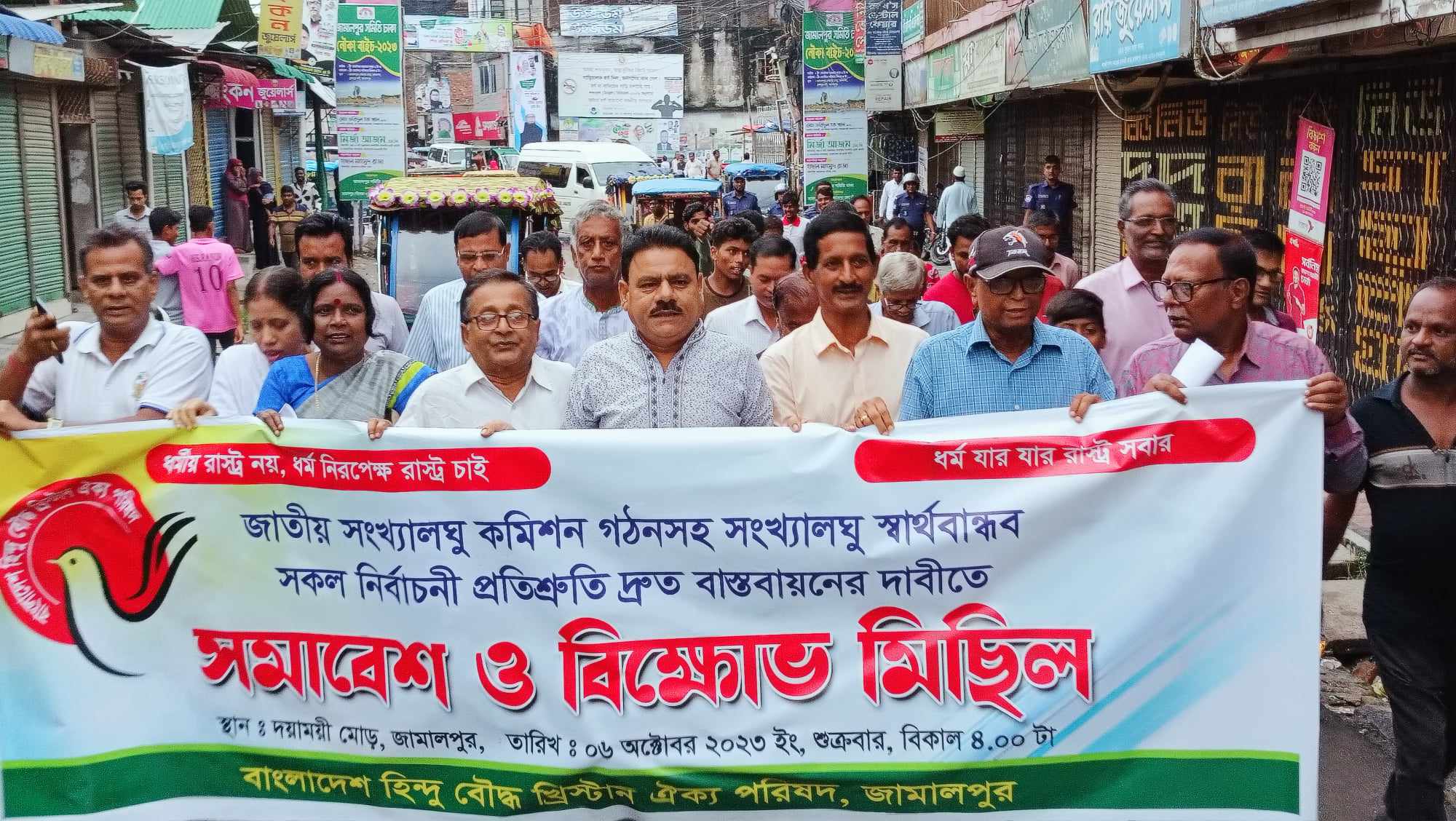 জামালপুরে জাতীয় সংখ্যালঘু কমিশন গঠনের দাবিতে সমাবেশ ও বিক্ষোভ মিছিল