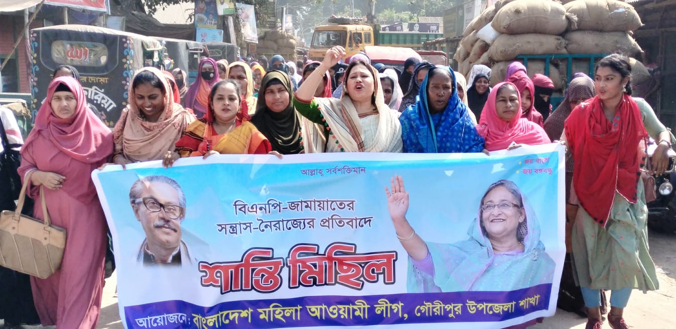 অবরোধের প্রতিবাদে গৌরীপুর মহিলা আওয়ামী লীগের শান্তি মিছিল