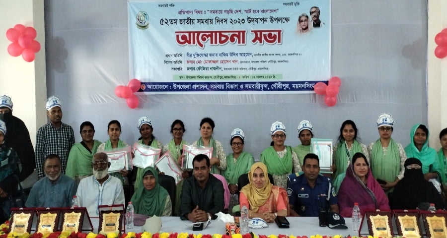গৌরীপুরে ৫২তম জাতীয় সমবায় দিবস উদযাপন