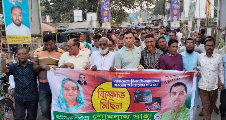 অবরোধের প্রতিবাদে গৌরীপুর আওয়ামী লীগের বিক্ষোভ