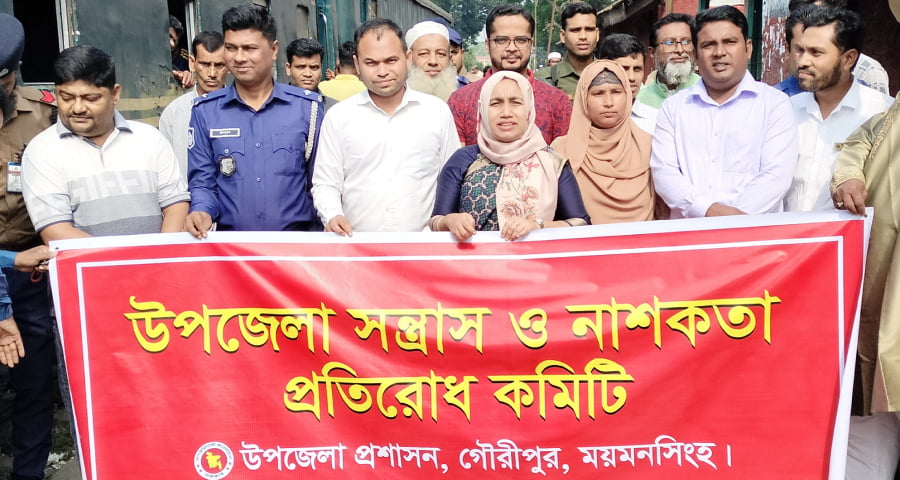 গৌরীপুর জংশনে সন্ত্রাস ও নাশকতা বিরোধী প্রচারাভিযান