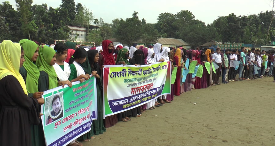 প্রধান শিক্ষকের বাড়ীতে স্কুল ছাত্রীর রহস্যজনক মৃত্যু, বিচারের দাবীতে বিক্ষোভ ও মানববন্ধন