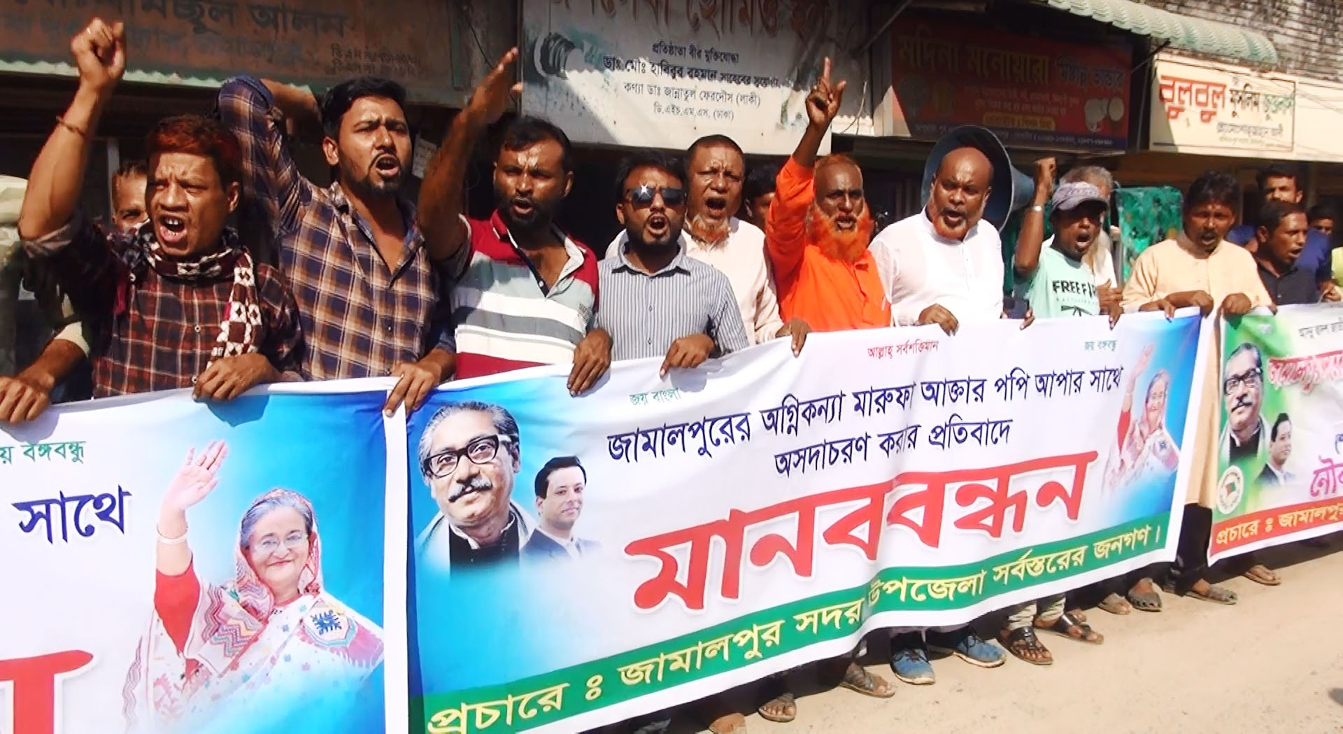 জামালপুরে আওয়ামী লীগ নেত্রীর সাথে অসদাচরণের প্রতিবাদে মানববন্ধন