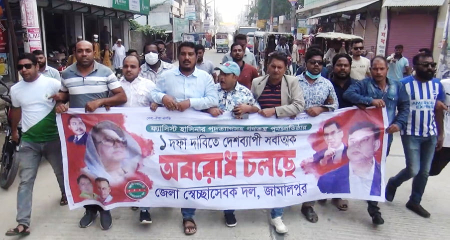 জামালপুরে সরকার পতনের একদফা দাবিতে অবরোধের সমর্থনে বিক্ষোভ মিছিল