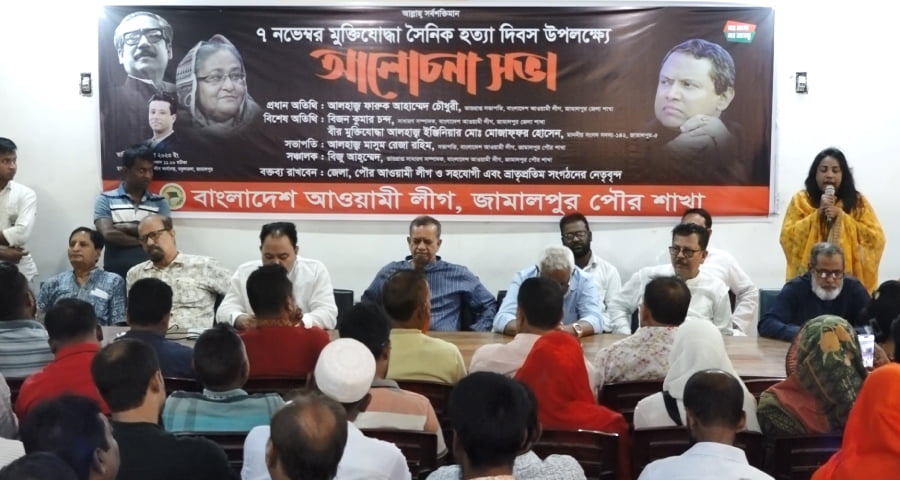 জামালপুরে ৭ নভেম্বর মুক্তিযোদ্ধা সৈনিক হত্যা দিবস পালিত