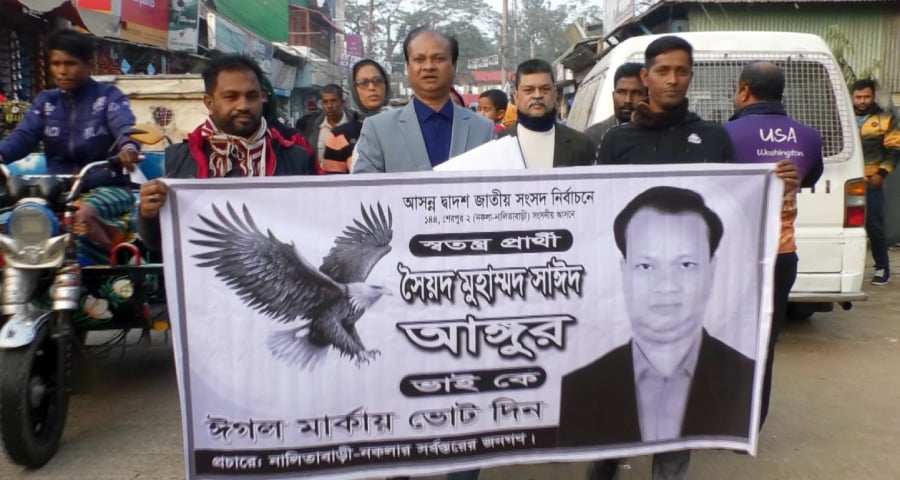 শেরপুর-২ আসনে জমে উঠেছে শেষ মুহূর্তের প্রচার-প্রচারণা