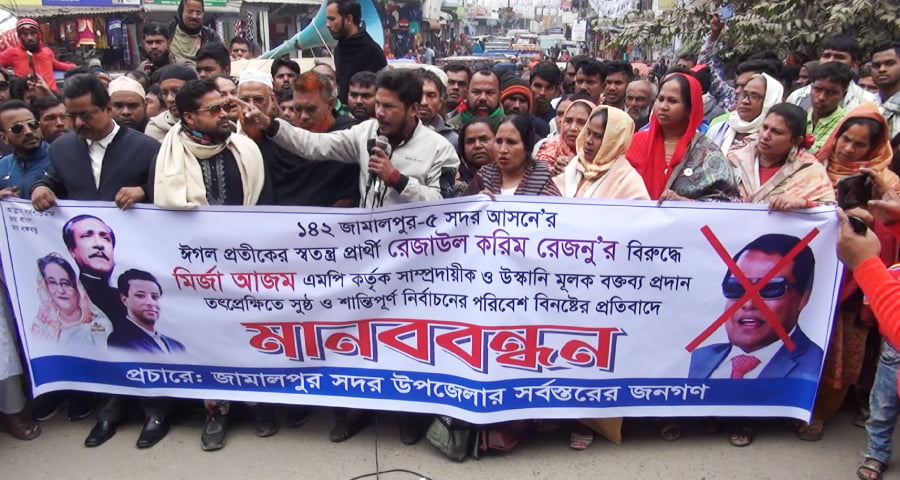 জামালপুরে সুষ্ঠু নির্বাচনের লক্ষ্যে প্রশাসনের নিরপেক্ষতা বজায় রাখার দাবীতে মানববন্ধন