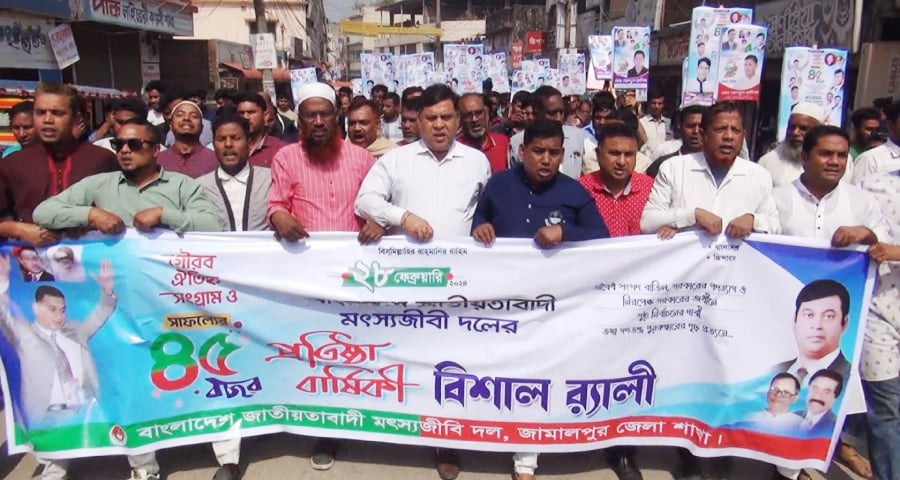 জামালপুরে জাতীয়তাবাদী মৎস্যজীবী দলের ৪৫তম প্রতিষ্ঠাবার্ষিকী উদযাপিত