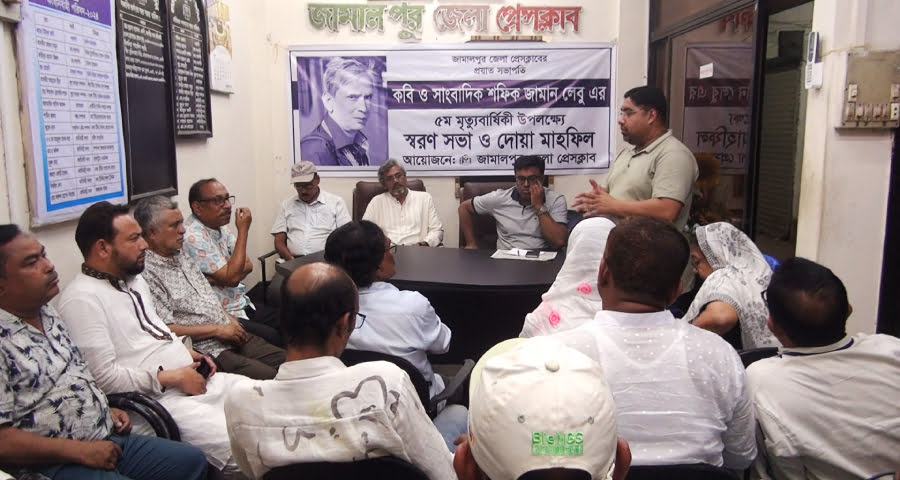 জামালপুর জেলা প্রেসক্লাবের প্রয়াত সভাপতি শফিক জামান লেবুর ৫ম মৃত্যুবার্ষিকী পালিত