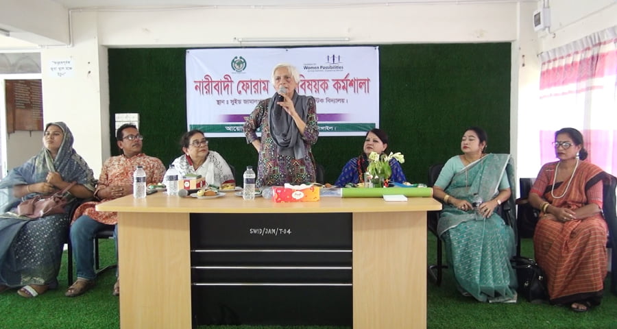 জামালপুরে নারীবাদী ফোরাম গঠন বিষয়ক কর্মশালা অনুষ্ঠিত