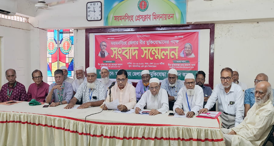 ময়মনসিংহে বীর মুক্তিযোদ্ধাদের সংবাদ সম্মেলন: ৯দফা বাস্তবায়ন না হলে কঠোর আন্দোলনের হুমকি
