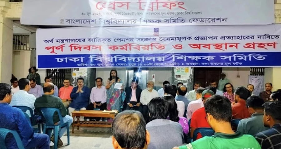 পেনশন স্কিমের বিরোধিতা: সব পাবলিক বিশ্ববিদ্যালয়ে বন্ধ ক্লাস-পরীক্ষা