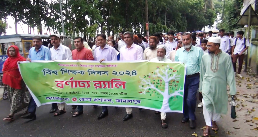 জামালপুরে বিশ্ব শিক্ষক দিবস উদযাপিত