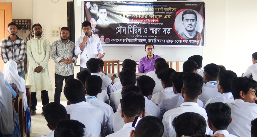 জামালপুরে শহীদ আবরার ফাহাদের শাহাদাত বার্ষিকী পালিত