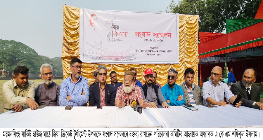 ময়মনসিংহে জিয়া ক্রিকেট টূর্ণামেন্টে উপলক্ষে সংবাদ সম্মেলন